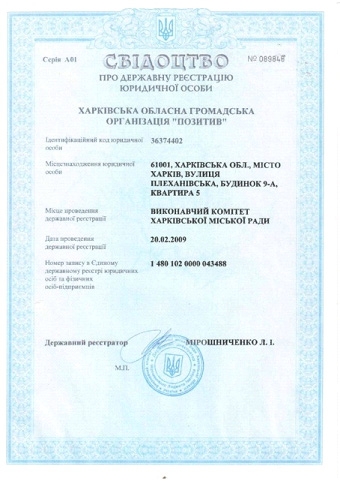 Сертификаты и лицензии центра реабилитации наркозависимых в Харькове Сертификаты и лицензии